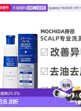 日本直邮持田制药MOCHIDA SCALP专业头皮护理洗发水200ml正品