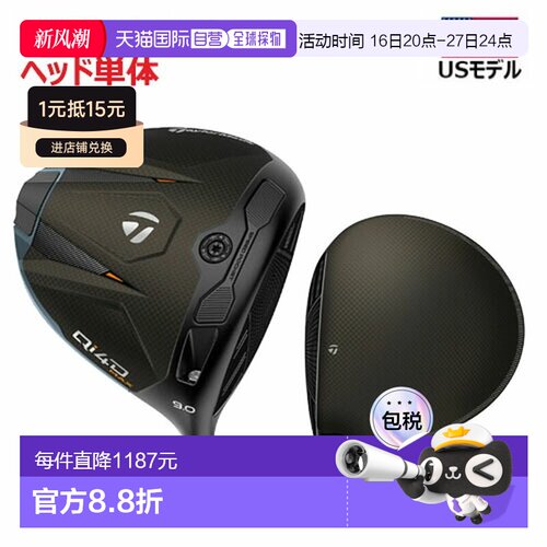 日本直邮TaylorMade Qi4D MAX 一号木杆 美版仅杆头