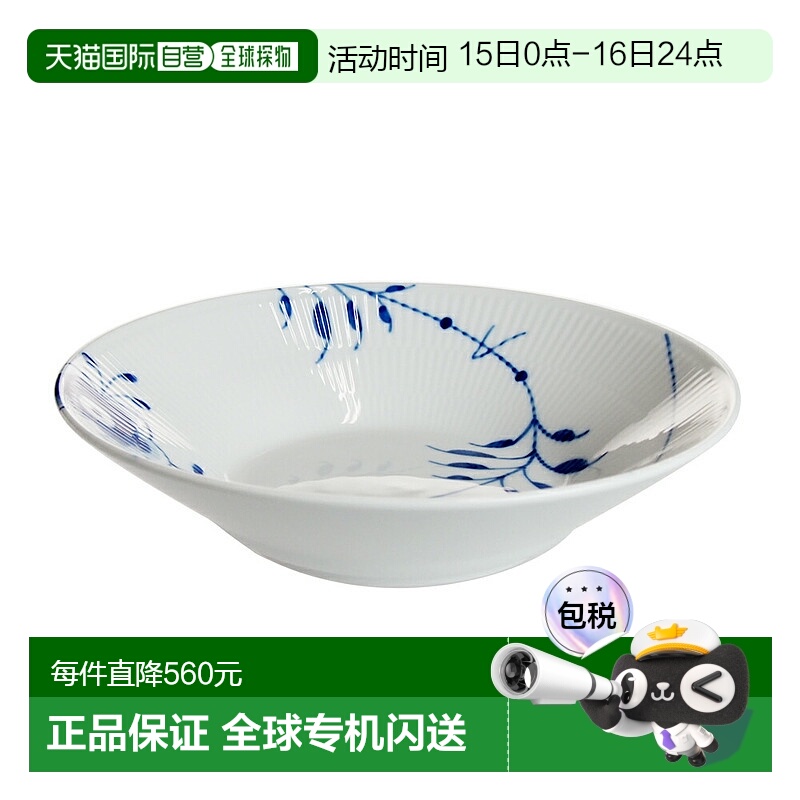 日本直邮Royal Copenhagen 皇家哥本哈根 嬉戏的波浪 巨型 意面盘