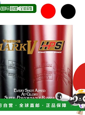日本直邮Yasaka Mark V HPS 乒乓球胶皮 B74-23 红色 B74-90 黑色