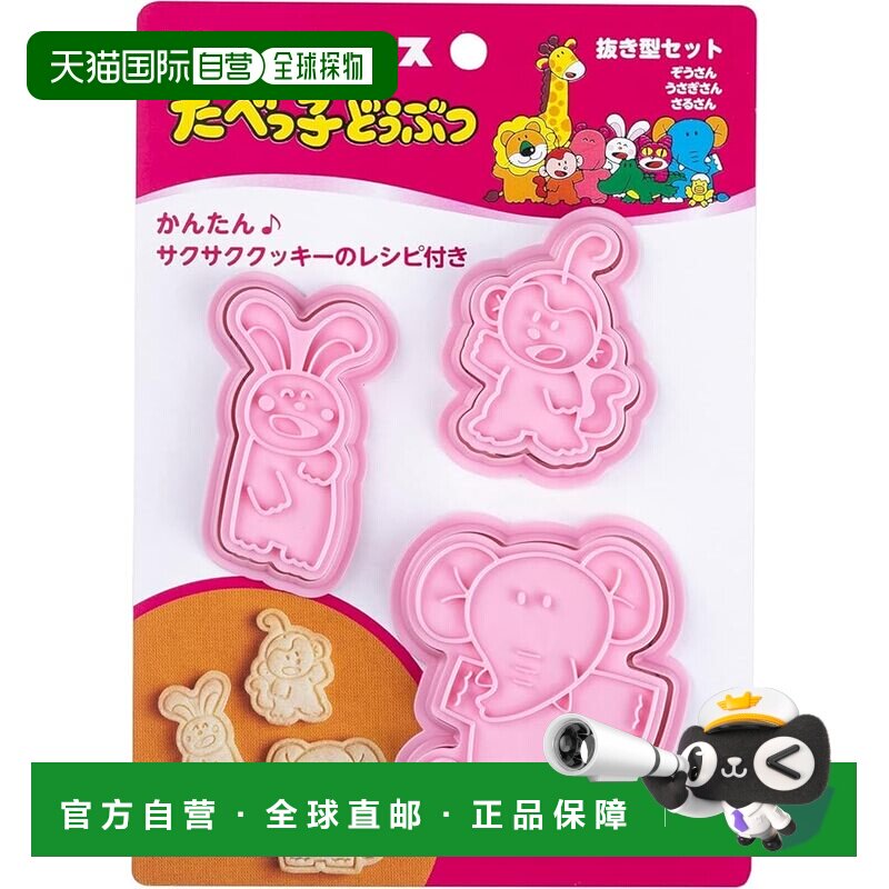【日本直邮】贝印Tabekko 动物饼干模具套装（大象兔子猴子）