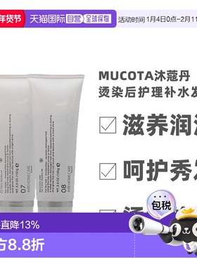 日本直邮 Mucota沐蔻丹沙龙烫染后护理固色滋润补水修复发膜正品