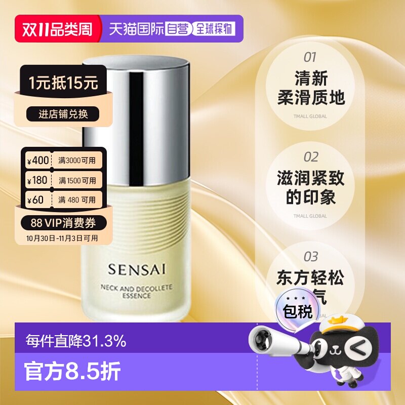 日本直邮SENSAI丝光溢彩肩颈护理精华露100mL颈霜提拉紧致颈部正