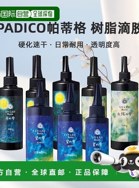 日本直邮PADICO帕蒂格树脂滴胶UV-LED丙烯酸紫外线硬化速干DIY