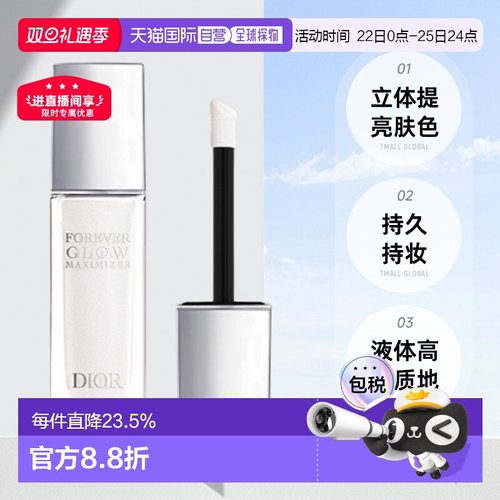 日潮跑腿Dior迪奥液体高光腮红11ml立体塑颜修饰肤色钻光粉正品