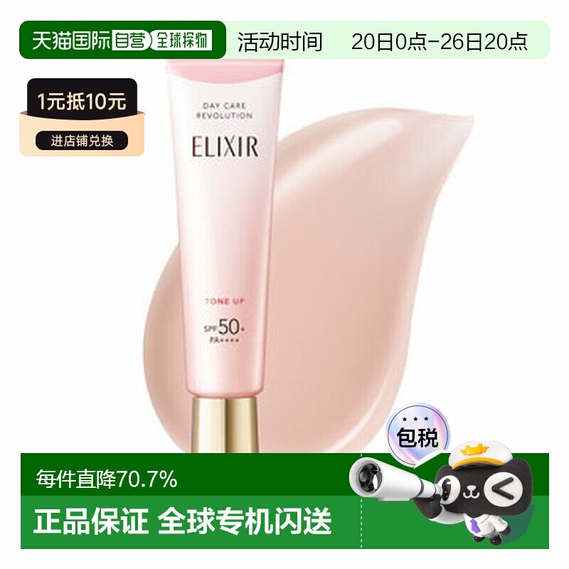 日潮跑腿资生堂怡丽丝尔粉管防晒妆前隔离二合一35g防紫外线正品