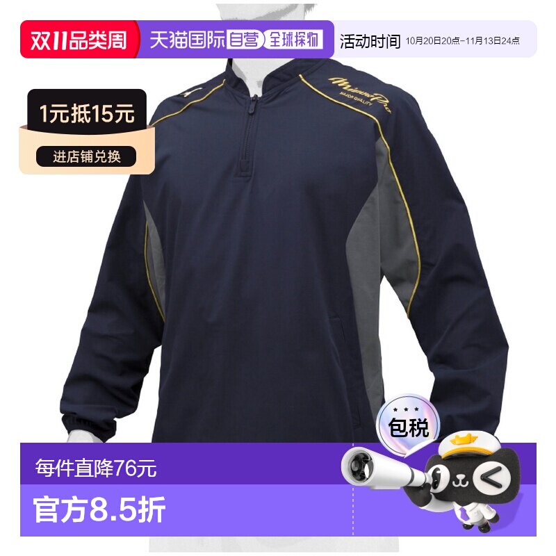 日本直邮MIZUNO 训练夹克棒球服装男女通用 12JE9J0214