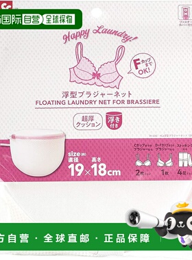 【日本直邮】REC HLa 浮动胸罩网 DX（洗衣网）W-450
