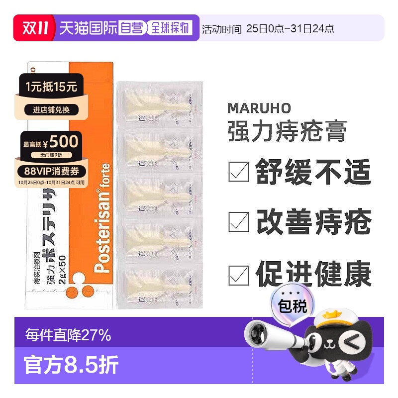 日本直邮MARUHO强力痔疮膏缓解改善痔疮症状促进健康护理2g*50支