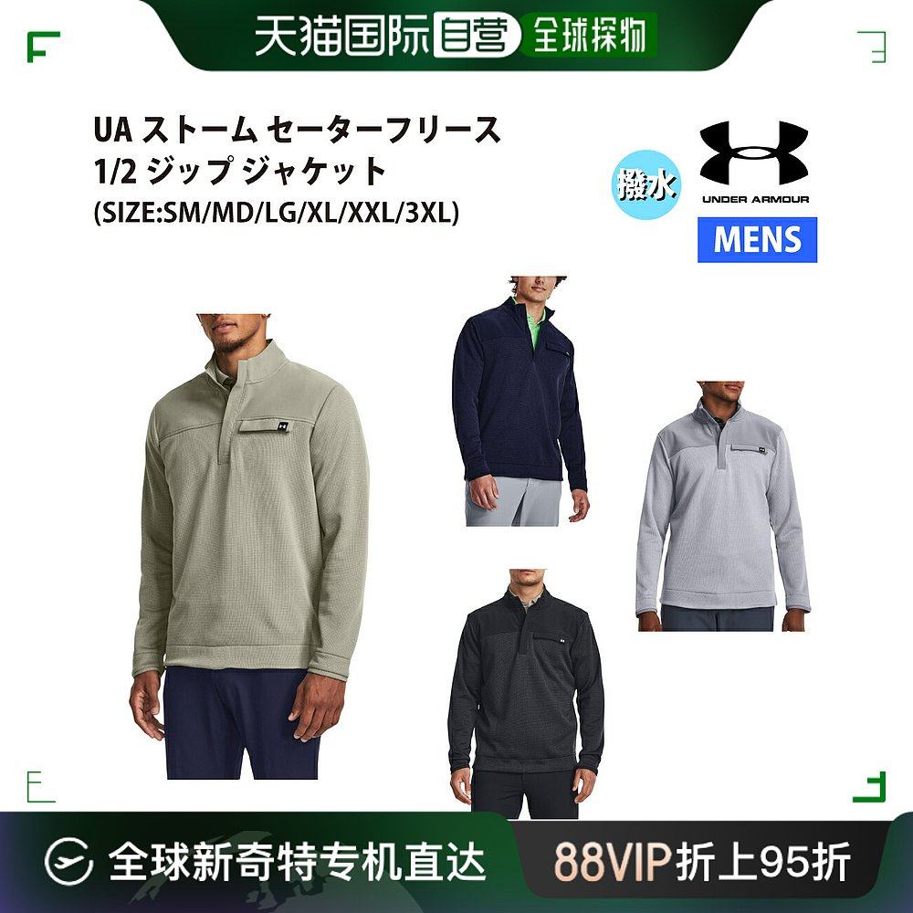 日本直邮under armor ua storm 毛衣抓绒 1/2 拉链夹克保暖防水长
