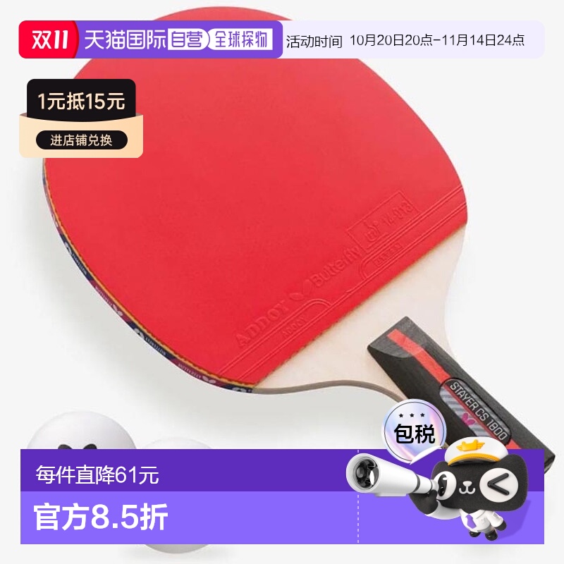 日本直邮BUTTERFLY蝴蝶 男女青少年Stayer CS1800乒乓球拍 10930