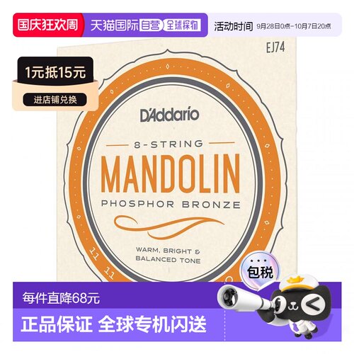 【日本直邮】D'Addario BRONZE系列曼陀铃青铜琴弦011-040 EJ74