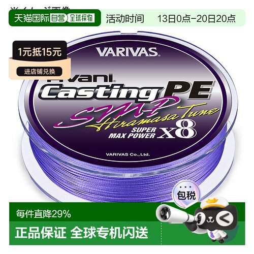日本直邮VARIVAS Avani Casting PE SMP 黄尾鱼调音 X8 300m