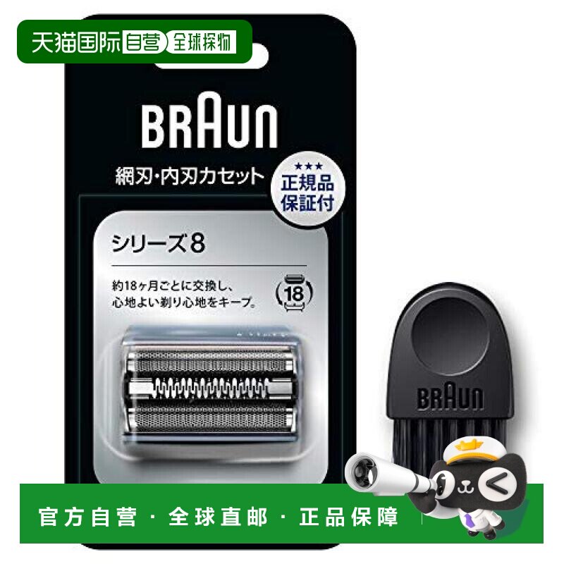 【日本直邮】布朗BRAUN剃须刀替换刀片 系列8 银色 附清洁刷正品图片