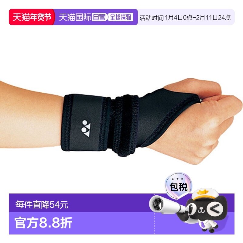 日本直邮Yonex 网球支撑器 MusclePower 支撑器手腕网球配件 MPS6,运动/瑜伽/健身/球迷用品,运动护腕,淘宝优惠券,粉丝福利购,淘宝优惠卷