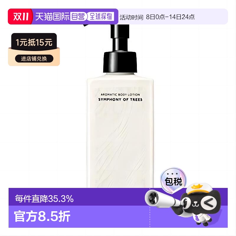 日本直邮BAUM 深层润养香氛身体乳 有机树木成分 #树的交响曲(木)