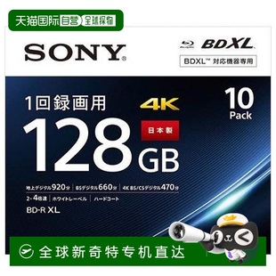 R蓝光刻录光盘10片装 索尼视频用BE 4层4倍速128GB 日本直邮
