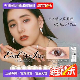 aisei爱谢EverColor LUQUAGE混血感美瞳日抛10片正品