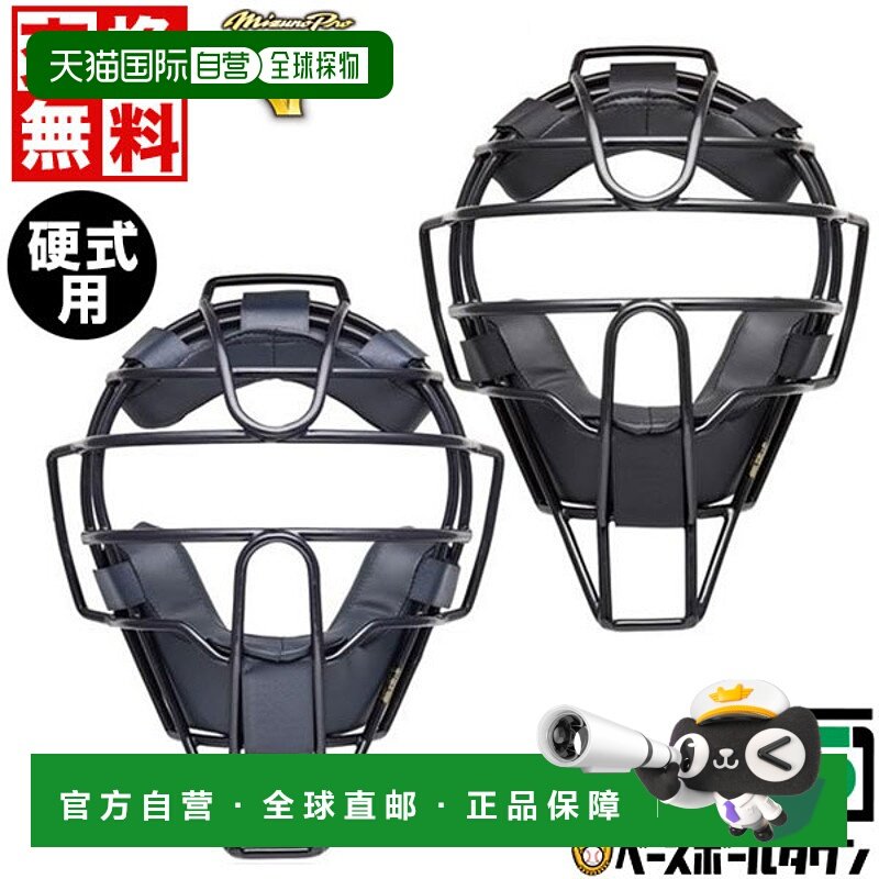日本直邮美津浓专业棒球捕手面罩硬式棒球成人款SG Mark认证一体1