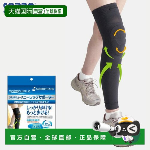 日本直邮SORBO 运动护理产品 步行护膝腿部支撑 L 码 SORBO 63538