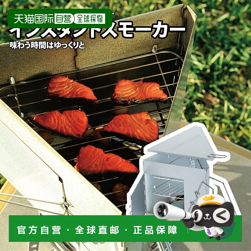 日本直邮UNIFLAME 即热式烟熏机 665930