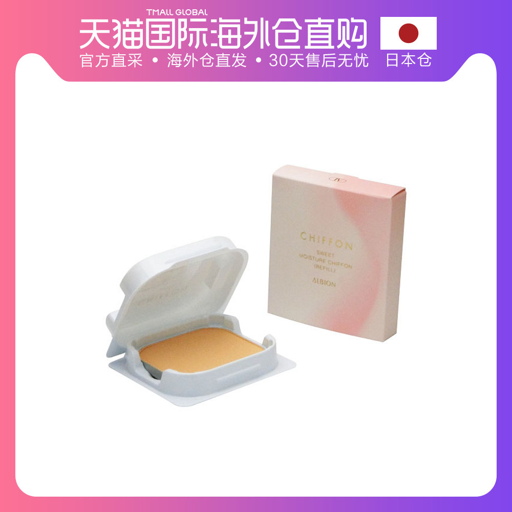 日本直邮ALBION奥尔滨 CHIFFON粉饼 SPF22 PA++ 17年秋季8.18发售