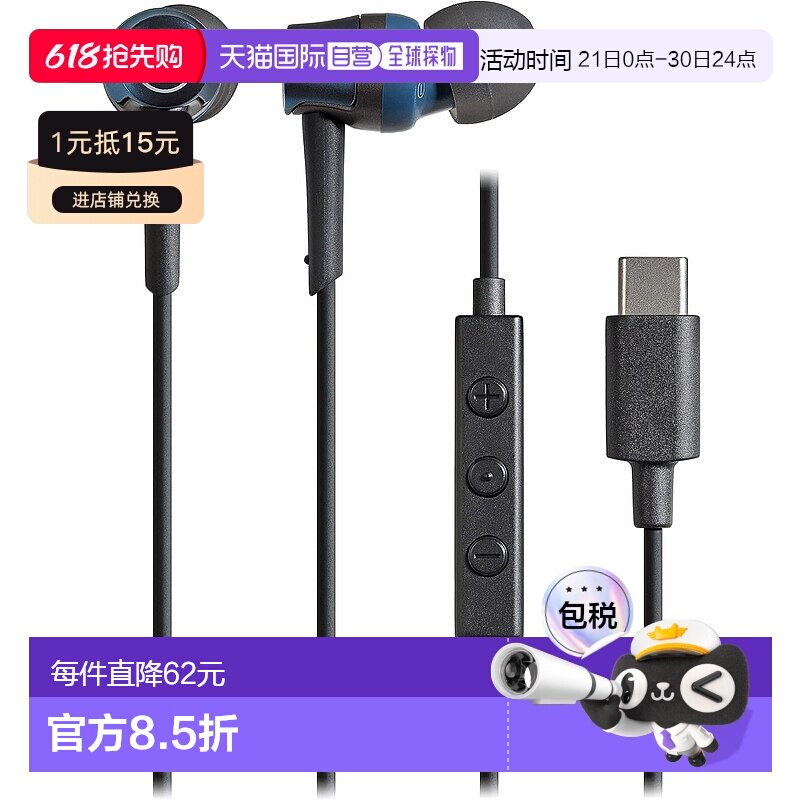 【日本直邮】铁三角耳机有线ATH-CKD3C入耳带麦Type-C
