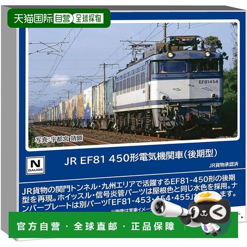 【日本直邮】TOMIX N 比例 JR EF81 450 系列后期型电力机车模型