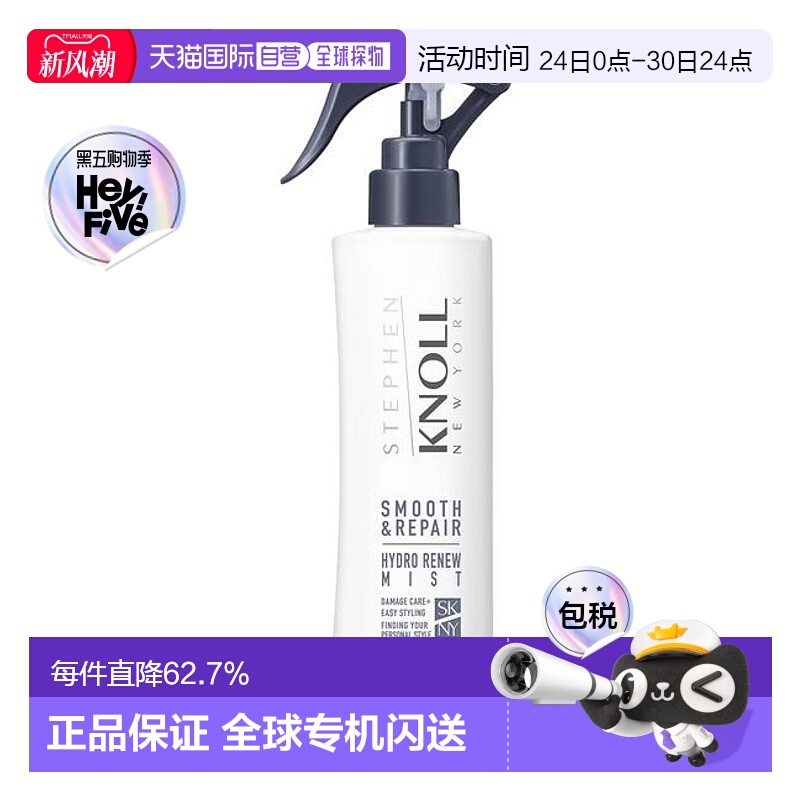 1h可退 日本直邮STEPHEN KNOLL  HYDRO RENEW MIST  SMOOTH 正品