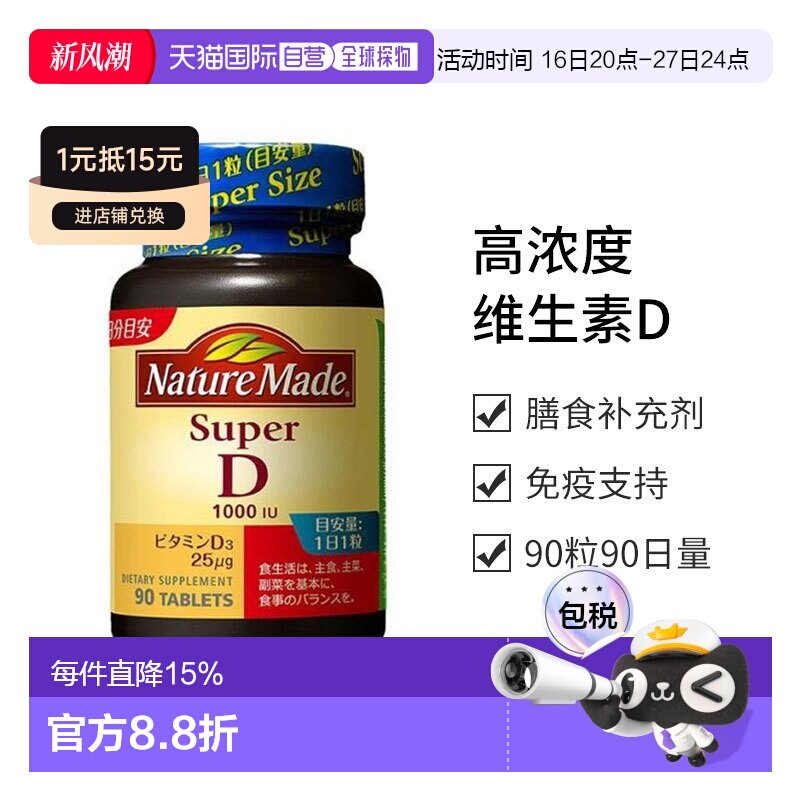 大冢制药NATUREMADE 高浓度维生素D(1000I.U乳糖										