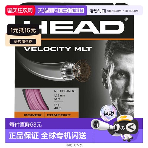 日本直邮头网球线 单线 Velocity multi/Velocity MLT 281404