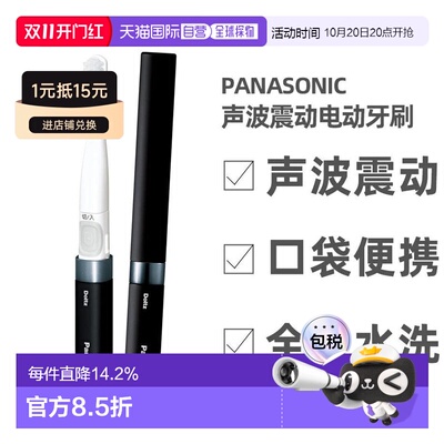 自营｜Panasonic松下 电动牙刷成人声波震动有效清洁黑色 EW-DS42