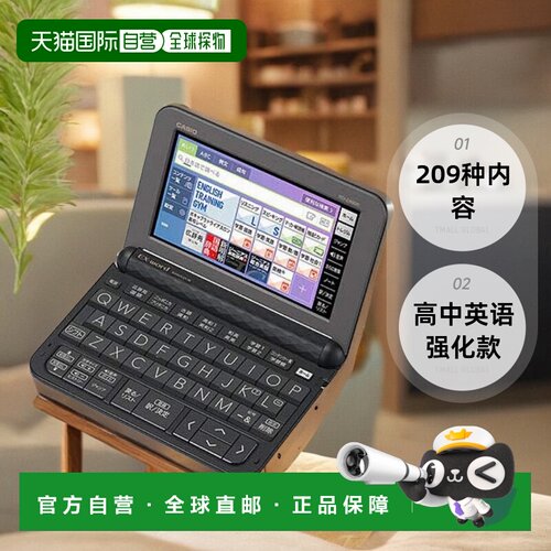 【日本直邮】Casio卡西欧电子辞典黑色209种高中英语强化款学习