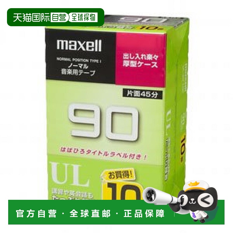 【日本直邮】麦克赛尔maxell录音带 标准型 90分录像用 10个装