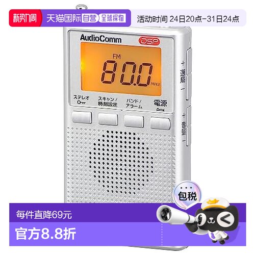 【日本直邮】OHM 便携收音机 银色 通勤收音机 手持收音机袖珍