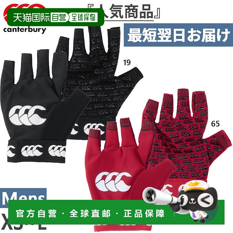 日本直邮Canterbury 男女专业握力手套 PRO GRIP MITT 橄榄球手套