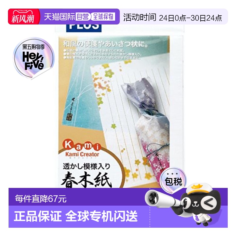 【日本直邮】Plus普乐士喷墨打印用纸 春木纸 A4 10张 IT-324W 45