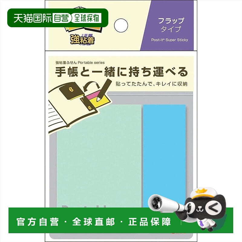 【日本直邮】3M Post-it 强粘翻页便签便携系列 蓝绿 74×25/74×