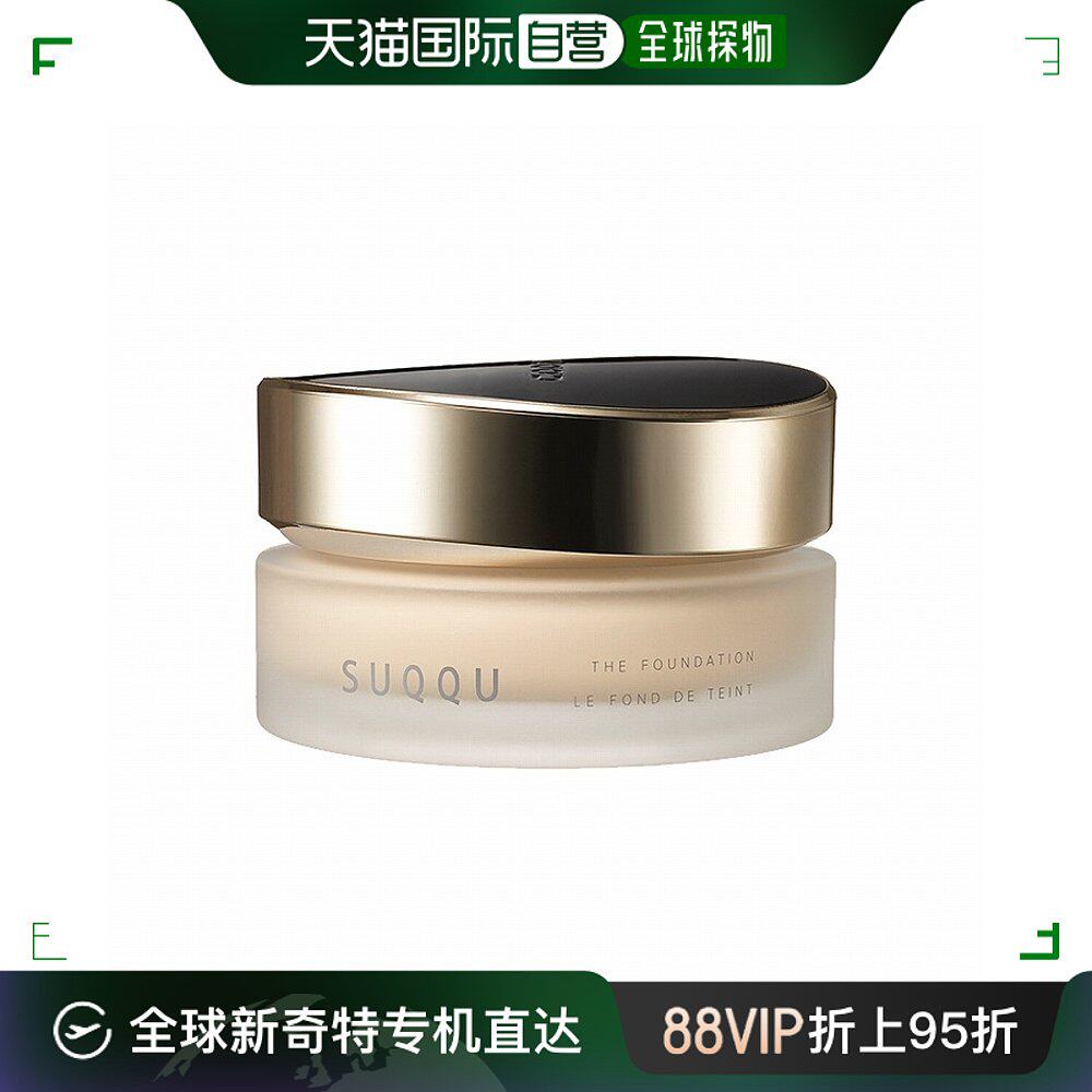 日潮跑腿suqqu新版粉底霜30g养肤金盖粉霜自然裸妆感105/110/205