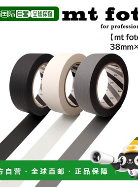 自营｜Kamoi Kakoshi 胶带美纹纸胶带 38mm×50m mt加工