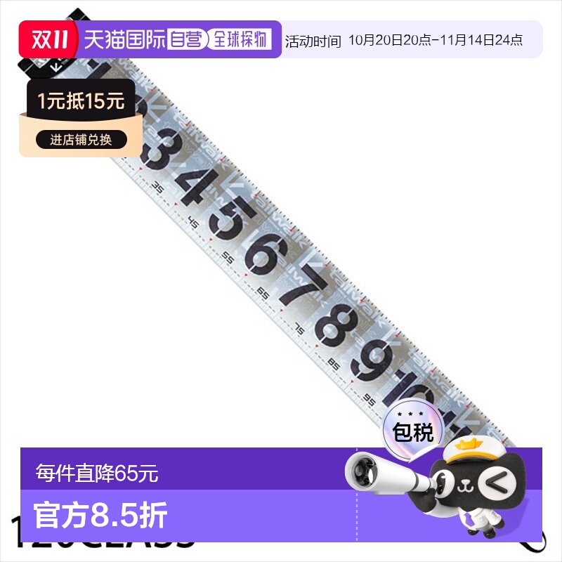 日本直邮Eitech 13513 TW 鱼尺 120cm