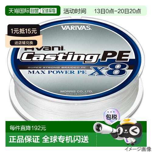 日本直邮VARIVAS Avani Casting PE Max Power X8 300m 2 号