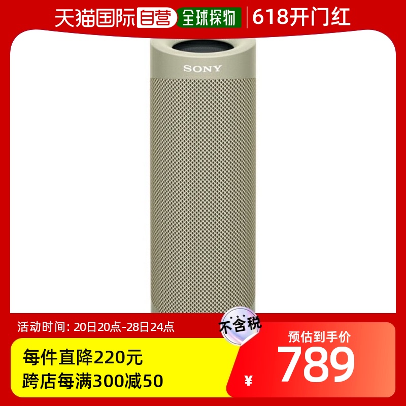 日本直邮索尼 SONY SRS-XB23 C 米色 无线便携音箱 SRS