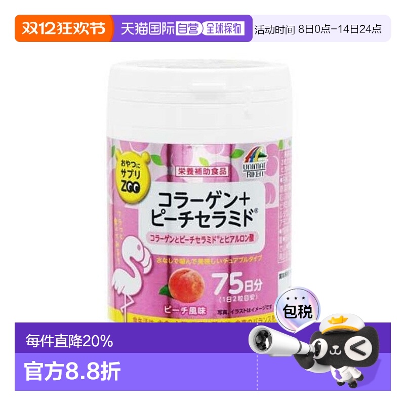 日本直邮UNIMAT胶原蛋白玻尿酸胎盘素ZOO咀嚼片 150粒维生素淀粉