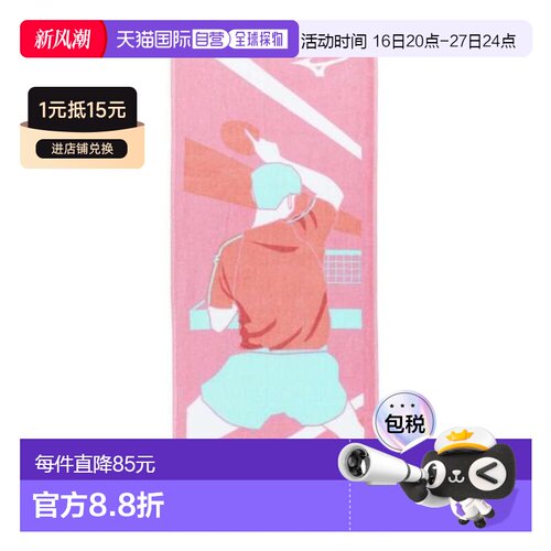 日本直邮MIZUNO 今治制乒乓球设计毛巾礼盒装 面巾 [32JYC12400]