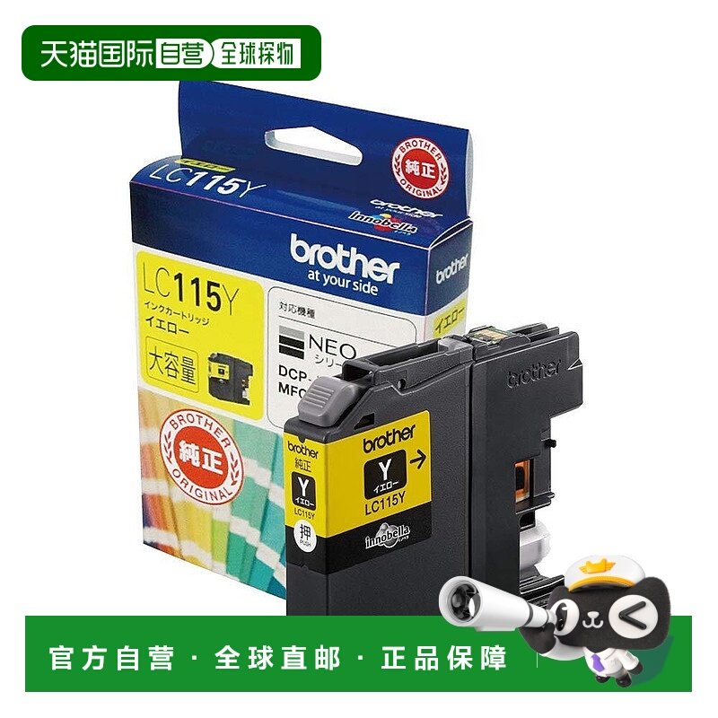 【日本直邮】兄弟墨盒黄色大容量LC115Y MFC-J6975CDW MFC-J6573C