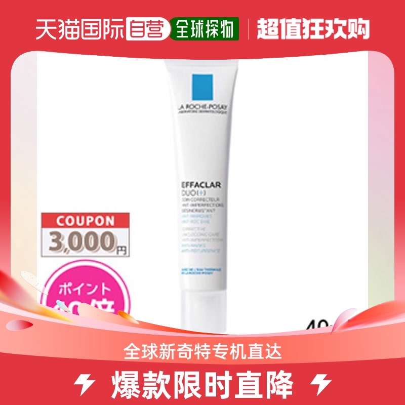 【日本直邮】LA ROCHE-POSAY 理肤泉 duo乳精华 净肤双重调理精华