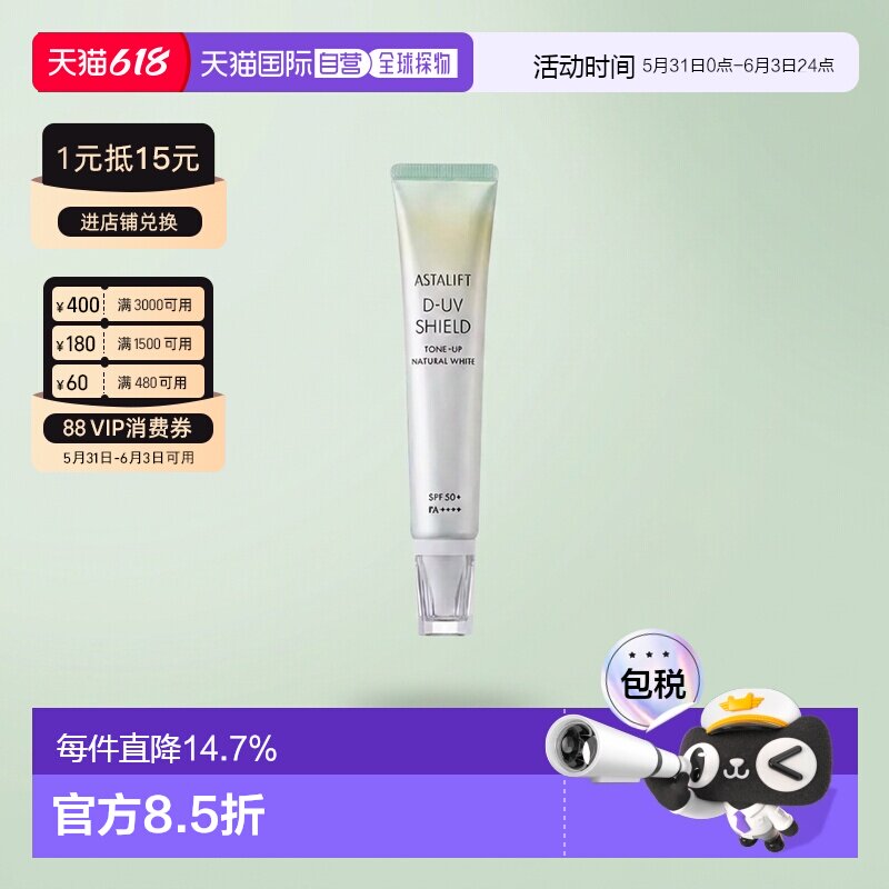 日潮跑腿ASTALIFT艾诗缇亮肌隔离防晒美容液30g防晒隔离霜正品