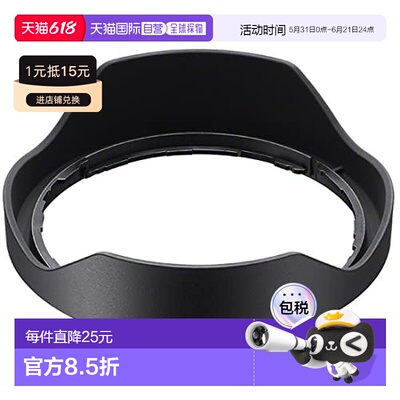 【日本直邮】Sony索尼 相机镜头遮光罩 用于SELP1635G ALC-SH172