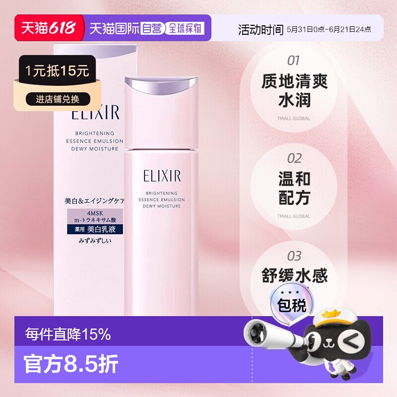 日本直邮elixir/怡丽丝尔乳液正品美白补水预防色斑抑制黑色素